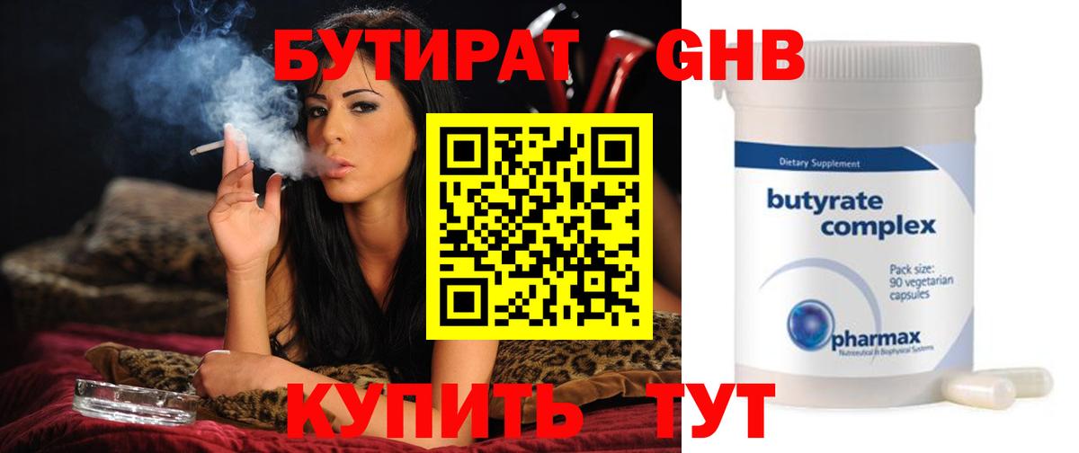 Бутират жидкий экстази Таганрог