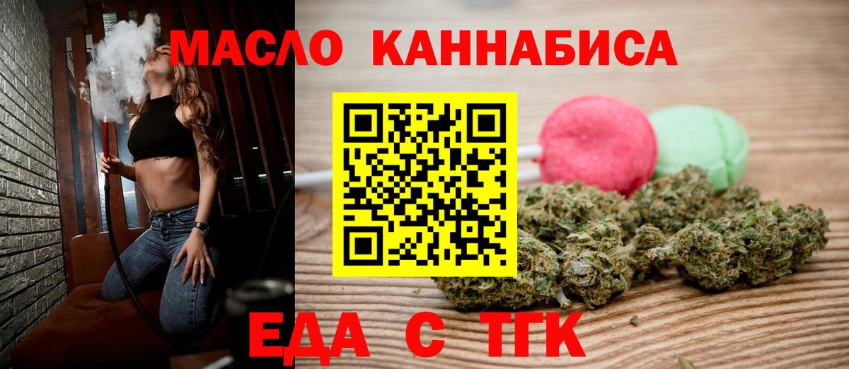 Таганрог  Еда ТГК марихуана  Вход с VPN 