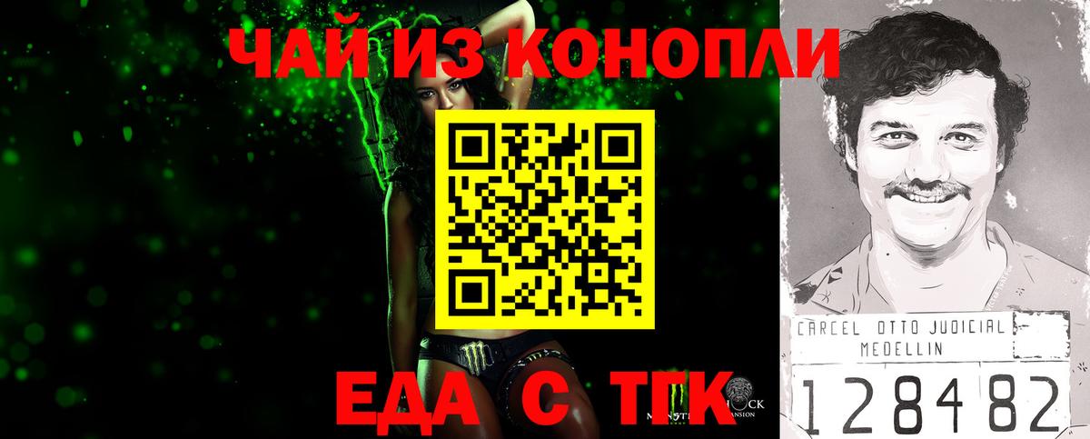 Cannafood конопля Таганрог
