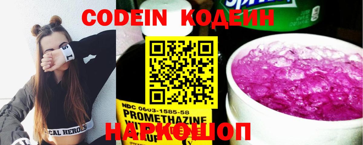 Таганрог  Кодеин напиток Lean (лин)  Вход с VPN  Кодеин напиток Lean (лин) 