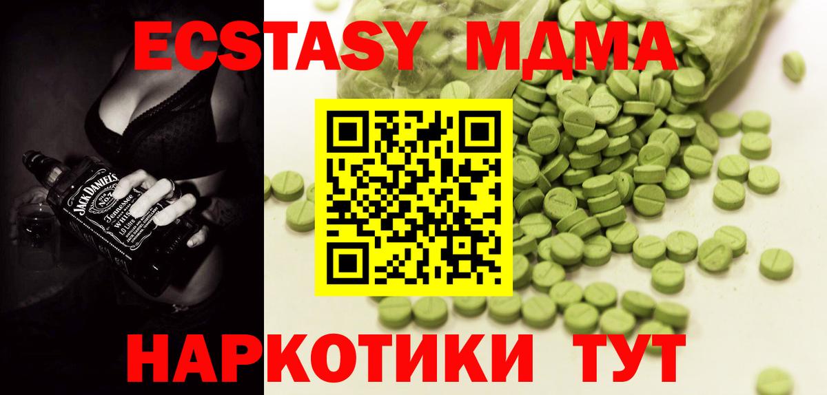 Экстази  Вход с VPN  Таганрог  Экстази MDMA 