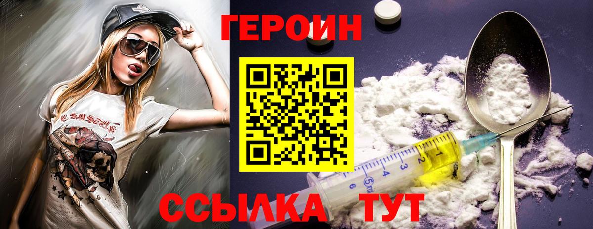 ГЕРОИН белый Таганрог