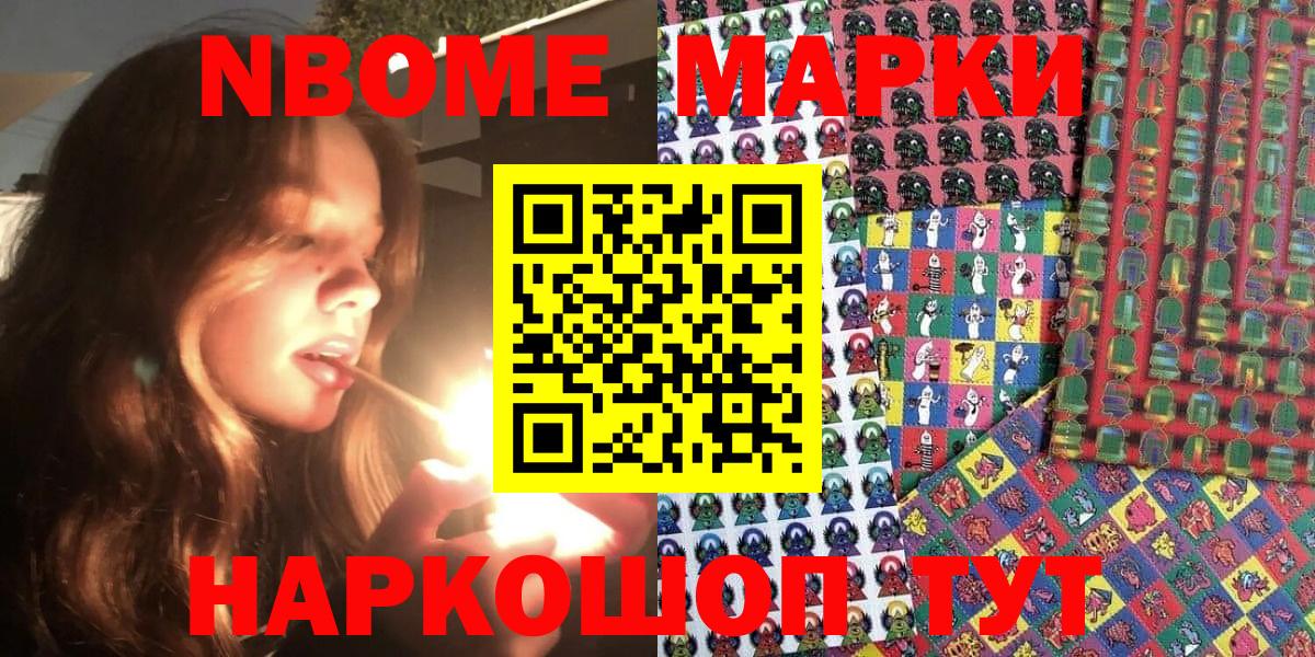 Марки N-bome  Марки 25I-NBOMe 1,8мг  Таганрог  Вход с VPN  Марки 25I-NBOMe 1,8мг 