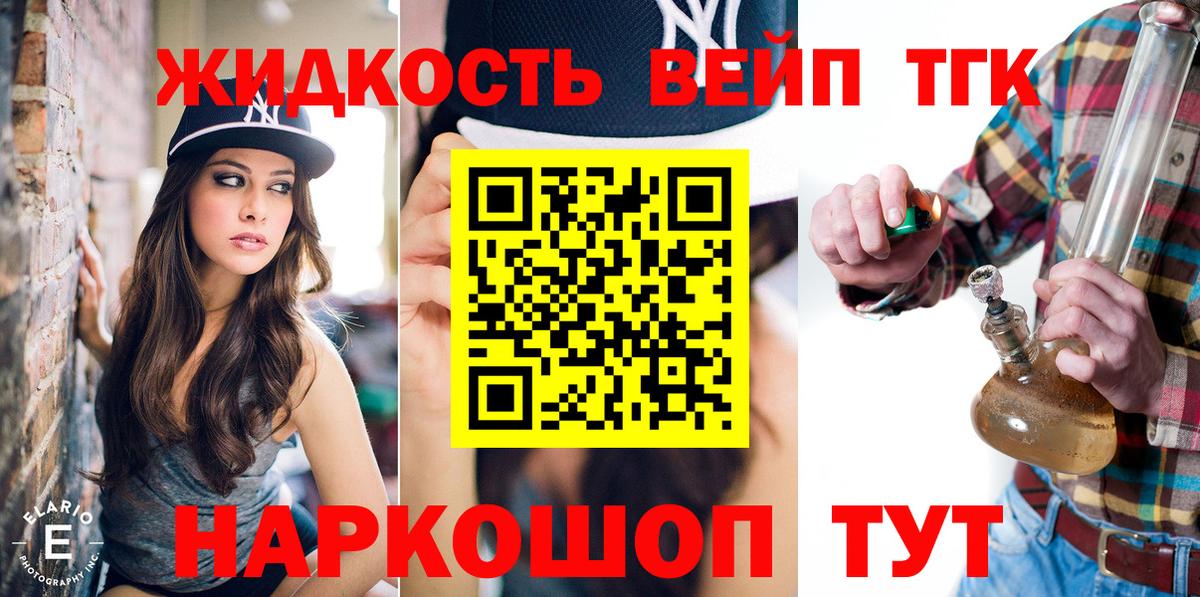 ТГК жижа  купить наркотики сайты  Таганрог  Вход с VPN 